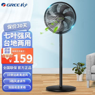 格力(GREE)电风扇 FD-35X65h7 黑色 家用立式落地扇强力轻音低噪广角摇头大风量台式七叶机械台地两用电扇