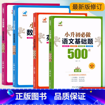 [小升初全套共4本] 小学升初中 [正版]2023欣鹰小升初必做题全套语文数学基础题英语语法词汇过关题数学应用题专项训练