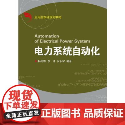 电力系统自动化