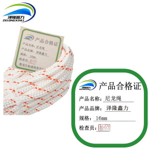 泽隆鑫力尼龙绳16mm 米