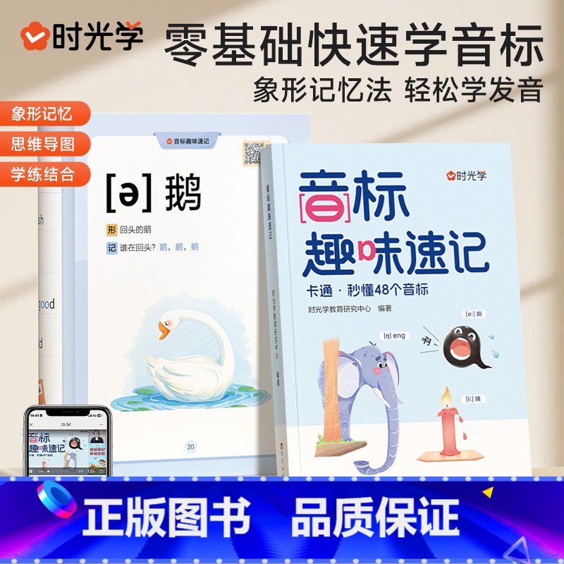 [全3册]音标趣味速记+小古文+必背古诗词 小学通用 [正版]时光学音标趣味速记挂图自然拼读小学英语单词音标趣味速记