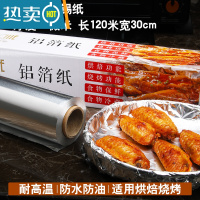 敬平锡纸空气炸锅专用的铝箔纸 电烤箱家用商用 烧烤工具锡箔盘 [共120米]长120米*宽30cm*厚15微米