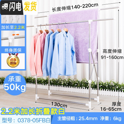 三维工匠晾衣架落地不锈钢室内伸缩双杆式家用晒被子架室外折叠阳台晒衣架 0378-05FB加长白 中