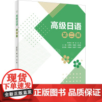 [外研社]高级日语(第二册)