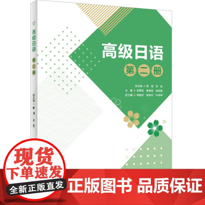 [外研社]高级日语(第二册)