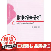 财务报告分析