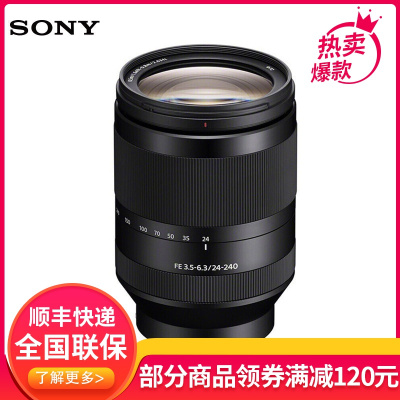 索尼(SONY)FE 24-240mm F3.5-6.3 OSS 全画幅微单远摄变焦镜头 (SEL24240)一镜走天下