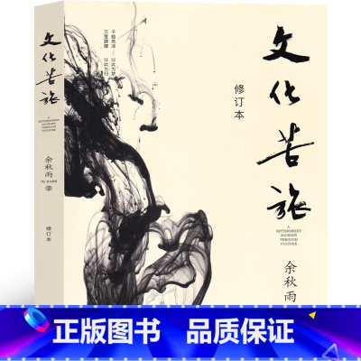 [正版]文化苦旅余秋雨新版精装书店高学生初中生版原版余秋雨的书籍全集系列精选人民散文随笔文学旧版老版长江文艺出版社