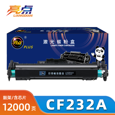 亮点硒鼓CF232A支