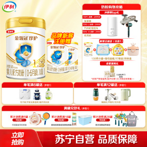 伊利(YILI)金领冠珍护婴儿配方奶粉 1段(0-6个月适用) 900g罐装