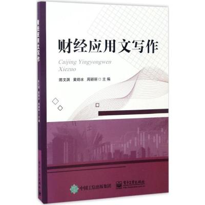 财经应用文写作