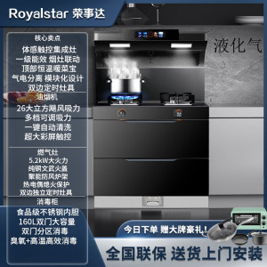 荣事达集成灶蒸烤箱消毒柜一体灶家用蒸烤一体机十大品牌排名油烟机2361