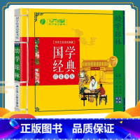 [正版]国学经典启蒙书院幼学琼林 故事书7-10岁拼音版 小学课外阅读书班主任 中国民间故事
