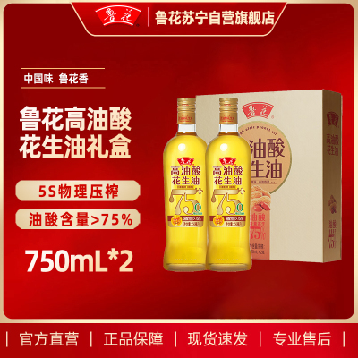 鲁花食用油 高油酸花生油750ml*2精装礼盒 油酸含量大于75% 春节送礼团购福利