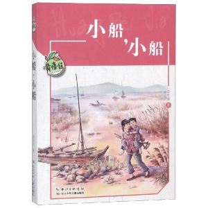[M]小船.小船/黄蓓佳儿童文学系列-9787556087280