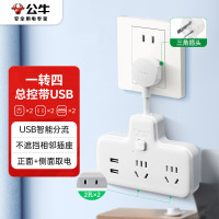 公牛(BULL)柔性USB一转多插座/插排/无线扩展插座 适用于卧室、厨房 总控一转四带USB GN-9722Q