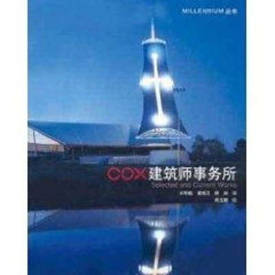 正版新书]COX建筑师事务所宋晔皓 著作 著9787112049776