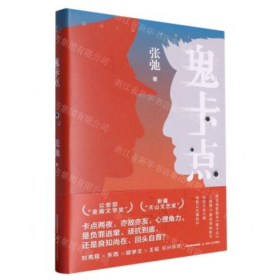 [N]鬼卡点(精)-9787537867870