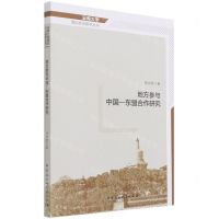 [N]地方参与中国-东盟合作研究/云南大学周边外交研究丛书-9787520383677