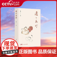 [央视网]适口为珍 食不厌精 烩不厌细 的精致个性 也有粗茶淡饭 适口为珍的随遇而安 品佳肴 谈掌故 讲人文 忆往事 道