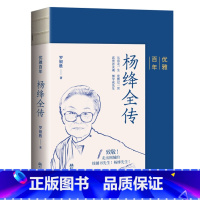 [正版]优雅百年 杨绛全传 杨绛先生生前亲自审阅过的传记 华文出版社