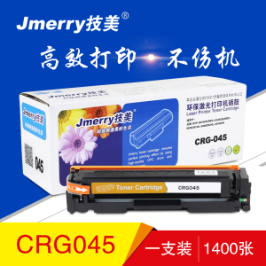 技美(Jmerry)打印机耗材彩色硒鼓CRG045适用佳能ICMF635CxiICMF633Cdw等