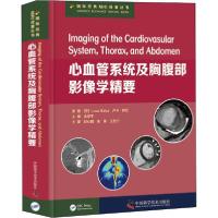 正版新书]心血管系统及胸腹部影像学精要卢卡·萨巴9787504685711