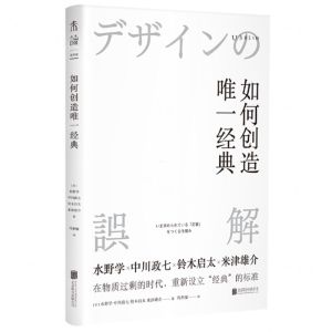 [N]如何创造唯一经典-9787559663900