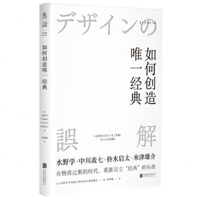 [N]如何创造唯一经典-9787559663900