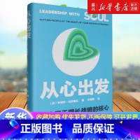 从心出发:将人置于增长战略的核心 [正版]书店 书籍从心出发:将人置于增长战略的核心
