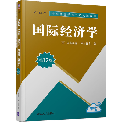 醉染图书国际经济学 2版9787302534648