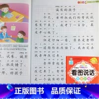 1年级看图说话写话训练 培优篇 小学一年级 [正版]小学生一年级看图说话写话训练基础提高培优篇每日一练天天练注音版写人记