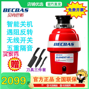 贝克巴斯(becbas)E60plus厨房食物垃圾处理器家用粉碎机大功率水槽下水管粉碎机