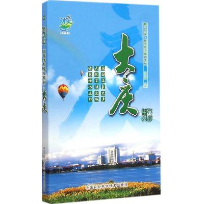 大庆景丽霞9787511617705