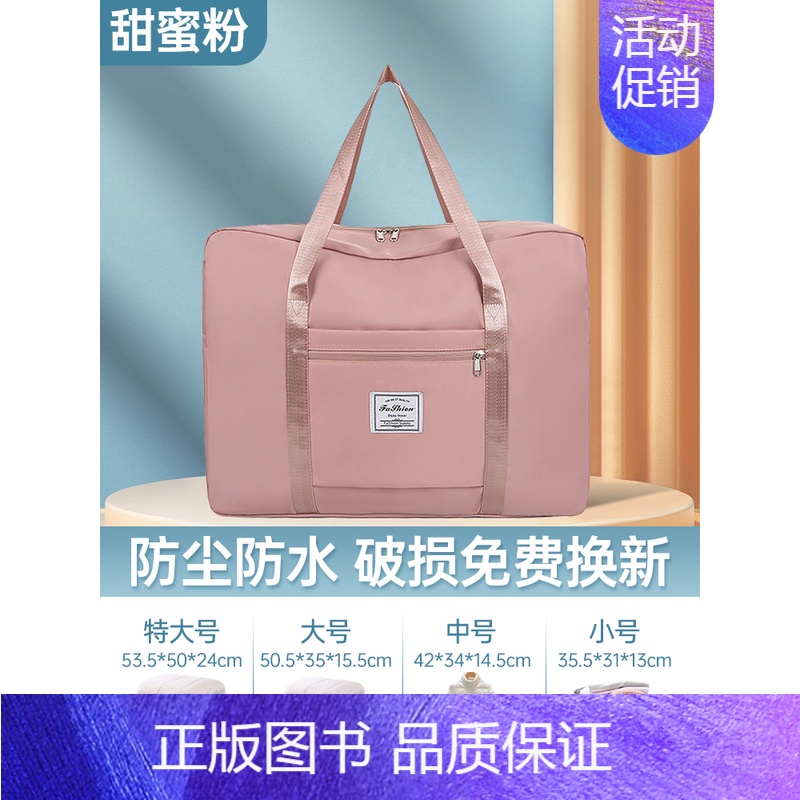 大号-甜蜜粉[干湿分离]长途旅行 容纳6-8斤棉被 [正版]被子收纳袋大容量搬家打包整理袋子装衣服衣物学生住校行李旅行包