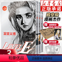 [正版]首刷专享 LEVEL E典藏色纸+飞机盒+3图光栅卡+印银套盒富坚义博 全三册漫画未删减简体levele幽游白