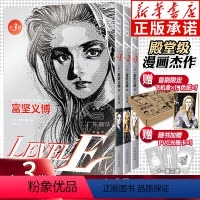 [正版]首刷专享 LEVEL E典藏色纸+飞机盒+3图光栅卡+印银套盒富坚义博 全三册漫画未删减简体levele幽游白