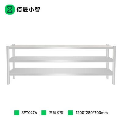 佰晟小智 货架 SFT0276 三层立架(1.2米)