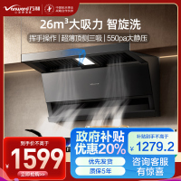 万和(Vanward)[小双翼V9LS·烟灶联动不挑灶]顶侧双吸抽排油烟机26风量家用大吸力智旋洗
