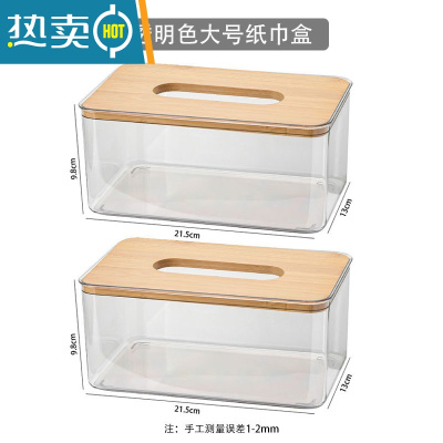 敬平透明家用客厅桌面纸巾抽纸盒创意北欧简约餐巾纸收纳盒 大号透明色[两个装]纸巾盒