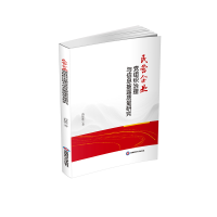 正版新书]民营企业党组织治理与信息披露质量研究高延歌97875504