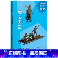 地心游记 [正版]地心游记好看的经典丛书(法)儒勒·凡尔纳著儿童文学海洋三部曲 科幻 探险 陈筱卿译