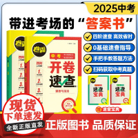 卷霸开卷速查道法历史2025道德与法治中考真题卷知识点开卷考试必备神器快速拿分中考试题卷中考场速查速记手册初中总复习资料