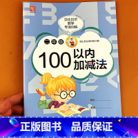 数学 [正版]贝比贝尔数学专项训练二年级100以内加减法口算速算简算计算题乘法分配技巧简单运算题卡训练小学运算本加减乘除