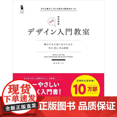 []日文原版 デザイン入門教室 设计入门教室 坂本伸二 坂本 伸二 SBクリエイティブ
