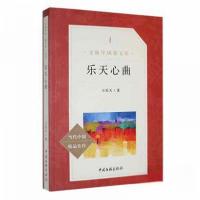正版新书]乐天心曲王乐天9787519013738