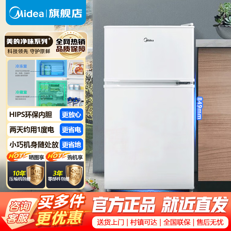 [官方正品]美的家用迷你小冰箱单开双开门租房宿舍办公室家用冷藏冷冻小型节能环保省电低音低耗电冰箱 BCD-88CM