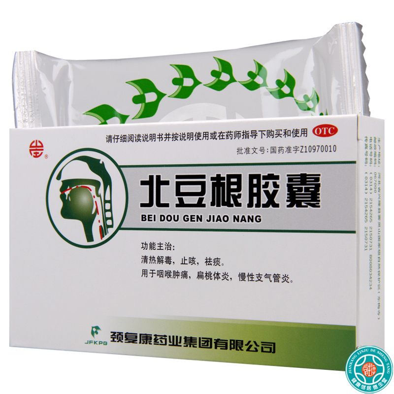 [3盒]颈复康 北豆根胶囊 30mg*20粒/盒*3盒清热解毒止咳祛痰咽喉肿痛扁桃体炎