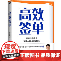 高效签单