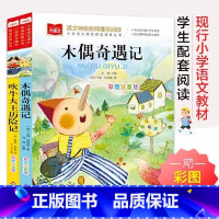 [共2册]吹牛大王历险记+木偶奇遇记 [正版]木偶奇遇记+吹牛大王历险记 全2册彩 图注音版儿童文学 一二三年级小学语文